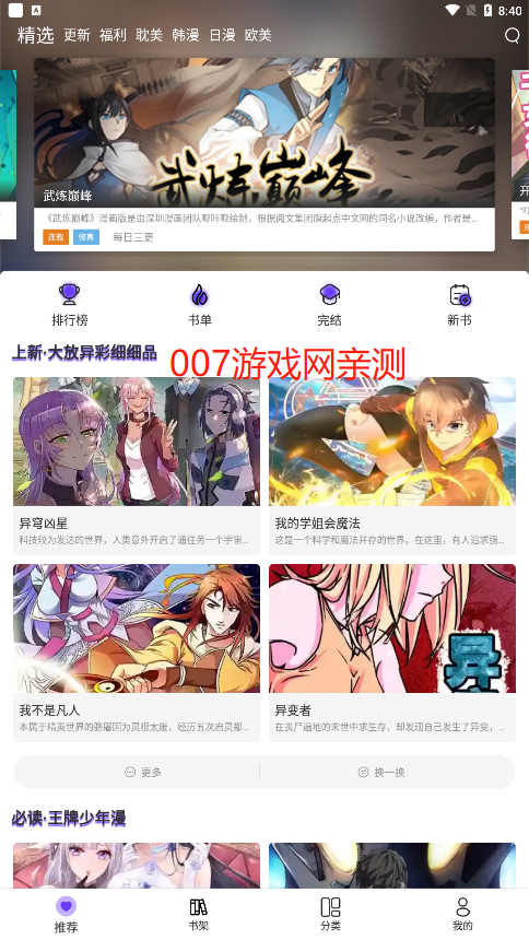 漫士多漫画分类页